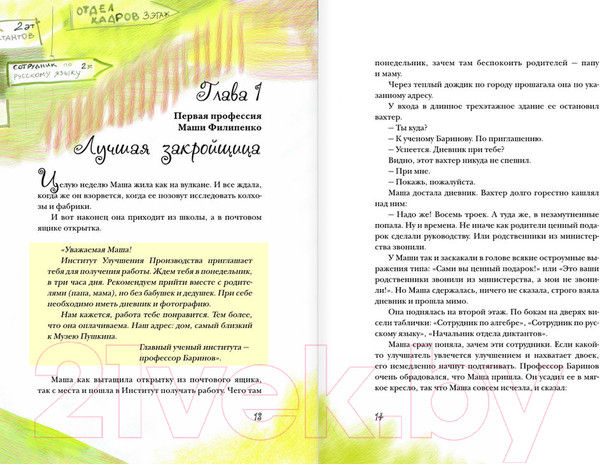 Изображение товара Книга АСТ 25 профессий Маши Филипенко. Самые лучшие девочки (Успенский Э.Н.)
