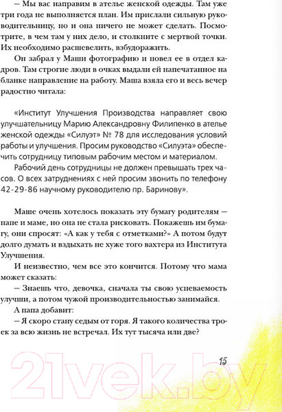 Изображение товара Книга АСТ 25 профессий Маши Филипенко. Самые лучшие девочки (Успенский Э.Н.)