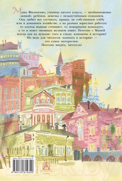Изображение товара Книга АСТ 25 профессий Маши Филипенко. Самые лучшие девочки (Успенский Э.Н.)