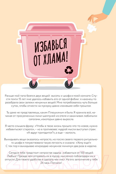 Изображение товара Книга АСТ 365 причин, чтобы жить (Голдман И.)