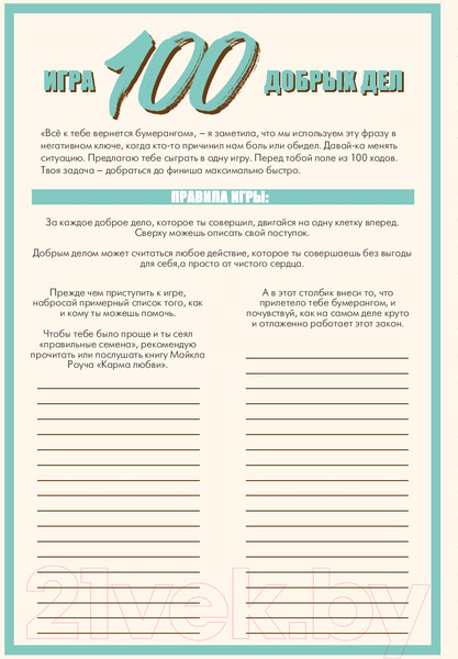 Изображение товара Книга АСТ 365 причин, чтобы жить (Голдман И.)