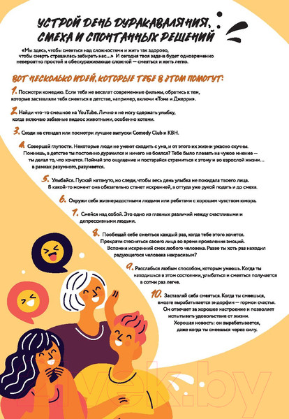 Изображение товара Книга АСТ 365 причин, чтобы жить (Голдман И.)