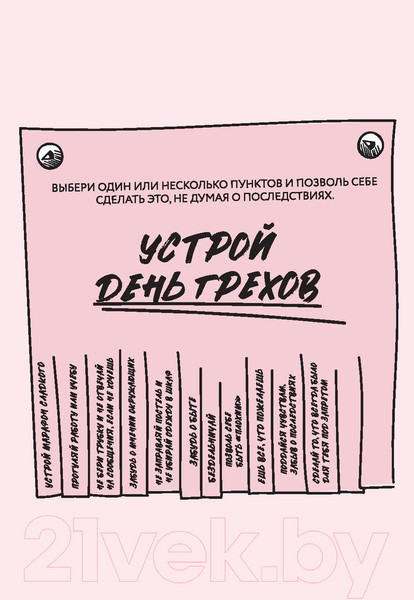 Изображение товара Книга АСТ 365 причин, чтобы жить (Голдман И.)