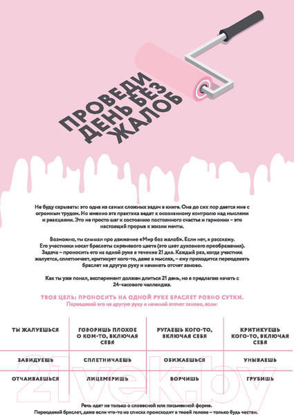 Изображение товара Книга АСТ 365 причин, чтобы жить (Голдман И.)