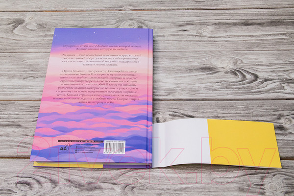 Изображение товара Книга АСТ 365 причин, чтобы жить (Голдман И.)