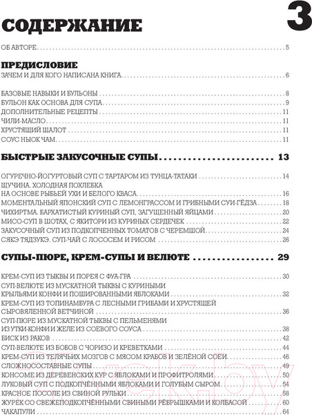 Изображение товара Книга АСТ 48 супов (Журавлев Д.Н.)