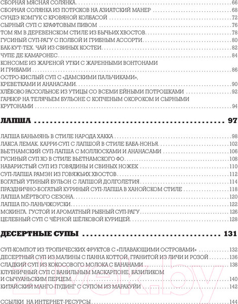 Изображение товара Книга АСТ 48 супов (Журавлев Д.Н.)