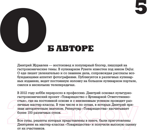 Изображение товара Книга АСТ 48 супов (Журавлев Д.Н.)