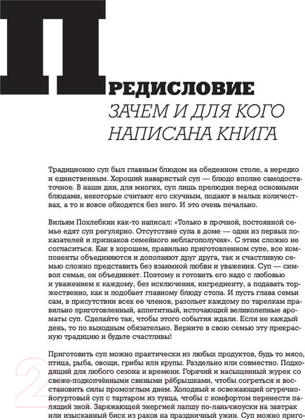 Изображение товара Книга АСТ 48 супов (Журавлев Д.Н.)