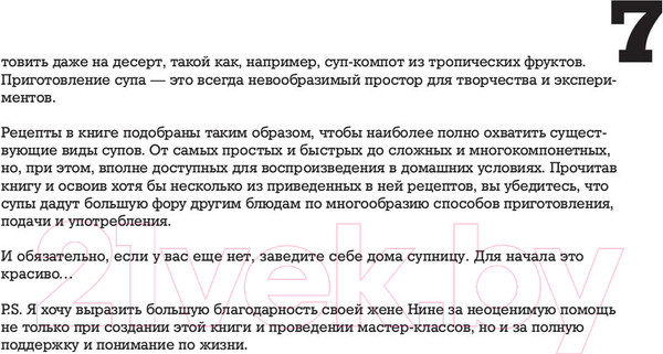 Изображение товара Книга АСТ 48 супов (Журавлев Д.Н.)