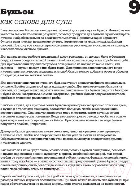 Изображение товара Книга АСТ 48 супов (Журавлев Д.Н.)