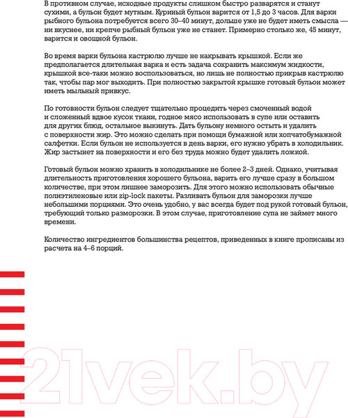 Изображение товара Книга АСТ 48 супов (Журавлев Д.Н.)