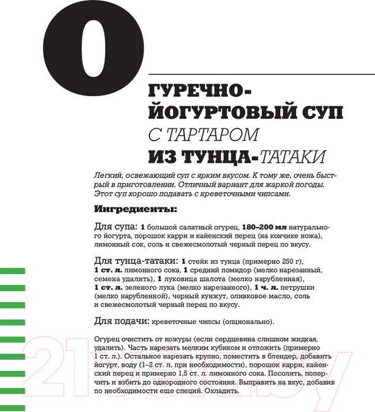 Изображение товара Книга АСТ 48 супов (Журавлев Д.Н.)