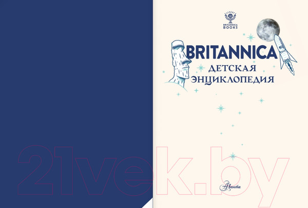 Изображение товара Энциклопедия АСТ Britannica. Детская энциклопедия (Брайт М., Митчелл А., О'Брайен С.)