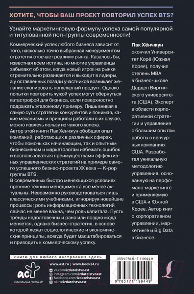 Изображение товара Книга АСТ BTS-маркетинг: как разработать правильную стратегию (Хенчжун П.)