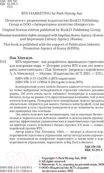 Изображение товара Книга АСТ BTS-маркетинг: как разработать правильную стратегию (Хенчжун П.)