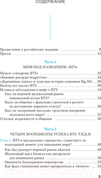 Изображение товара Книга АСТ BTS-маркетинг: как разработать правильную стратегию (Хенчжун П.)