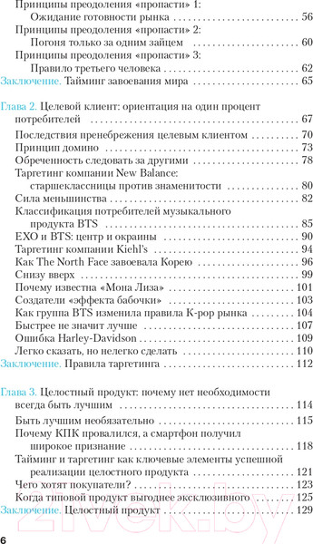 Изображение товара Книга АСТ BTS-маркетинг: как разработать правильную стратегию (Хенчжун П.)
