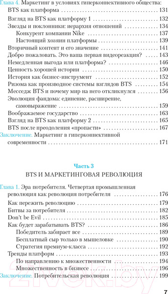 Изображение товара Книга АСТ BTS-маркетинг: как разработать правильную стратегию (Хенчжун П.)