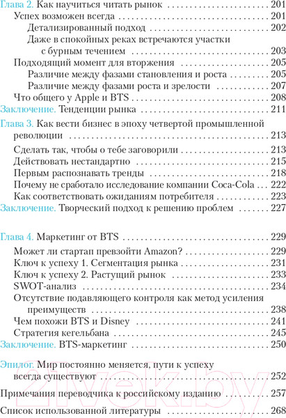 Изображение товара Книга АСТ BTS-маркетинг: как разработать правильную стратегию (Хенчжун П.)