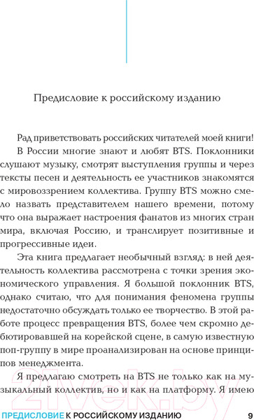 Изображение товара Книга АСТ BTS-маркетинг: как разработать правильную стратегию (Хенчжун П.)