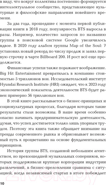 Изображение товара Книга АСТ BTS-маркетинг: как разработать правильную стратегию (Хенчжун П.)