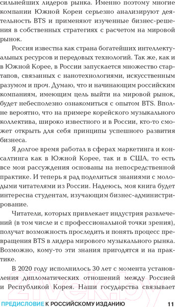 Изображение товара Книга АСТ BTS-маркетинг: как разработать правильную стратегию (Хенчжун П.)