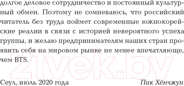 Изображение товара Книга АСТ BTS-маркетинг: как разработать правильную стратегию (Хенчжун П.)