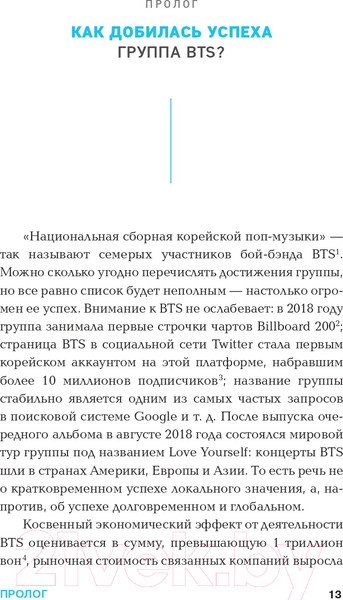 Изображение товара Книга АСТ BTS-маркетинг: как разработать правильную стратегию (Хенчжун П.)