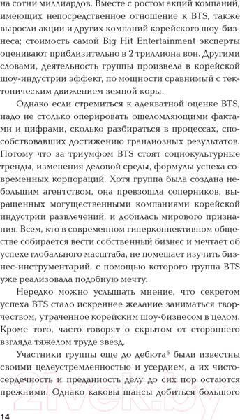 Изображение товара Книга АСТ BTS-маркетинг: как разработать правильную стратегию (Хенчжун П.)