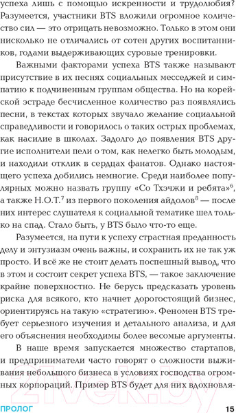 Изображение товара Книга АСТ BTS-маркетинг: как разработать правильную стратегию (Хенчжун П.)