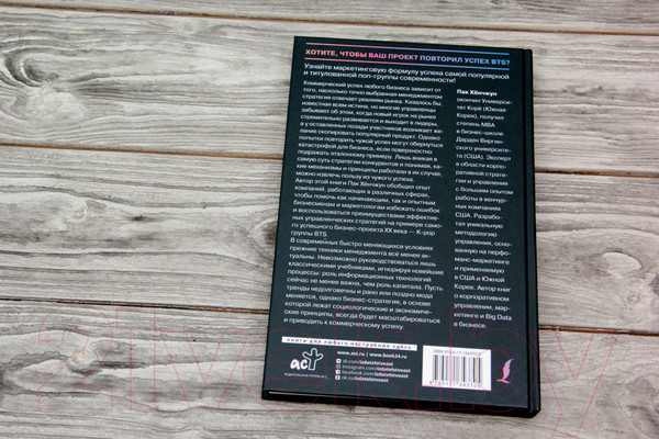 Изображение товара Книга АСТ BTS-маркетинг: как разработать правильную стратегию (Хенчжун П.)