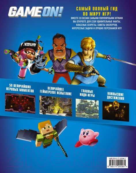 Изображение товара Книга АСТ Game On! Твой гид по лучшим играм