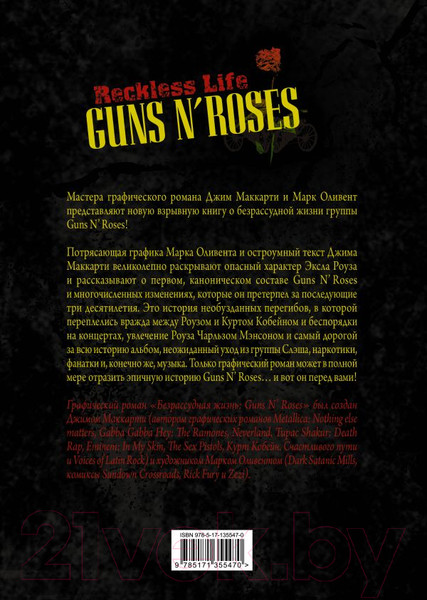 Изображение товара Книга АСТ Guns N’ Roses: Reckless life. Графический роман (МакКарти Д., Оливент М.)