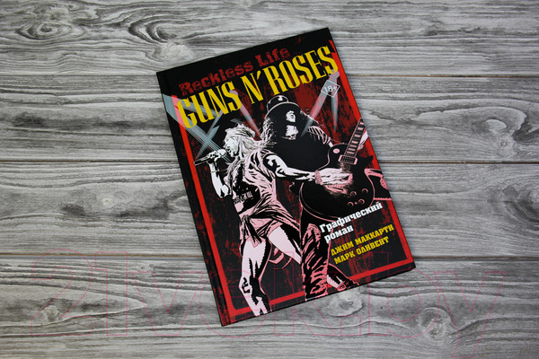 Изображение товара Книга АСТ Guns N’ Roses: Reckless life. Графический роман (МакКарти Д., Оливент М.)