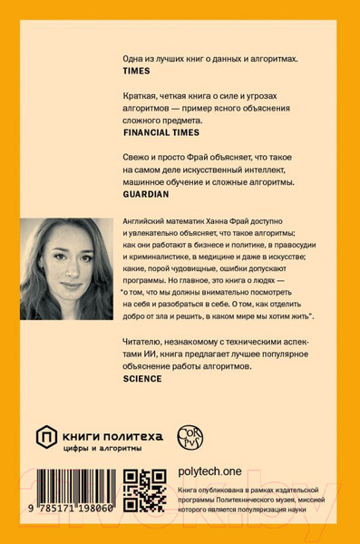 Изображение товара Книга АСТ Hello World (Фрай Х.)