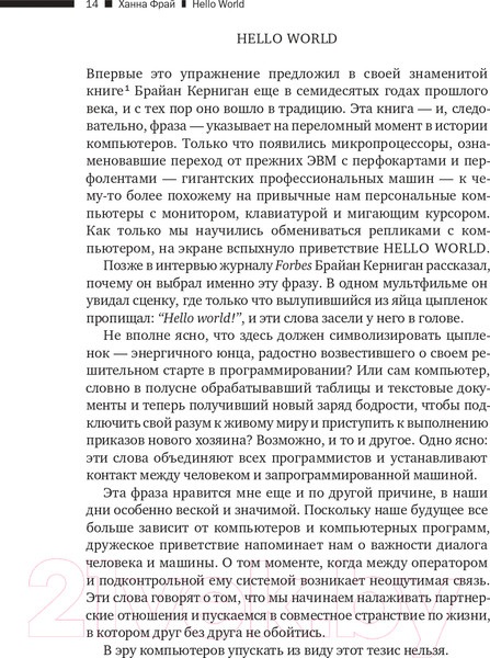 Изображение товара Книга АСТ Hello World (Фрай Х.)