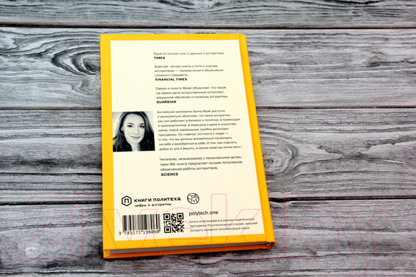 Изображение товара Книга АСТ Hello World (Фрай Х.)