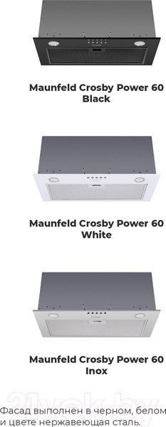 Изображение товара Вытяжка скрытая Maunfeld Crosby Power 60 (черный)