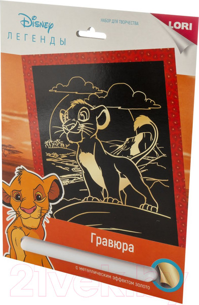 Изображение товара Гравюра Lori Disney. Король лев / Грд-111