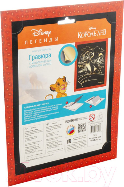 Изображение товара Гравюра Lori Disney. Король лев / Грд-111