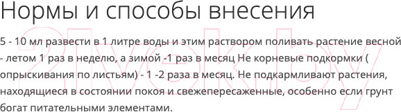 Изображение товара Удобрение Fertika Кристалон для пальмовых (250мл)