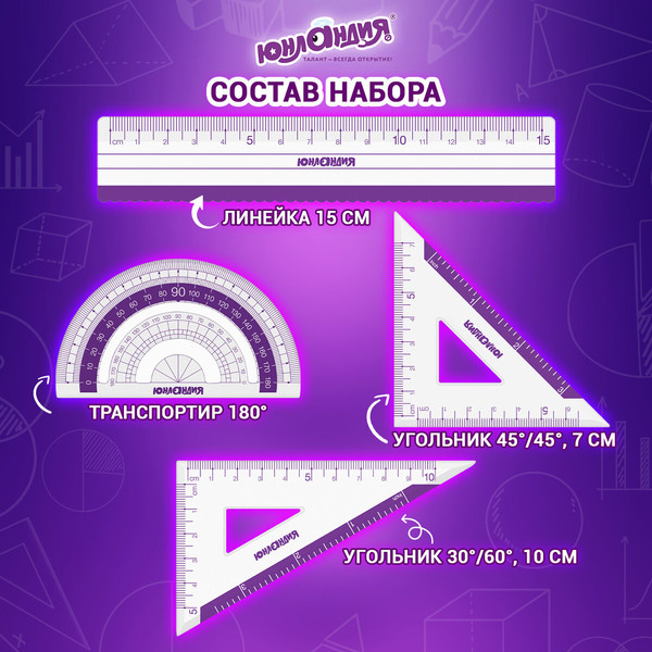 Изображение товара Набор для черчения RedBox Геометрия / 210739