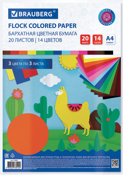 Изображение товара Набор цветной бумаги Brauberg Бархатная / 113501 (20л, 14цв)