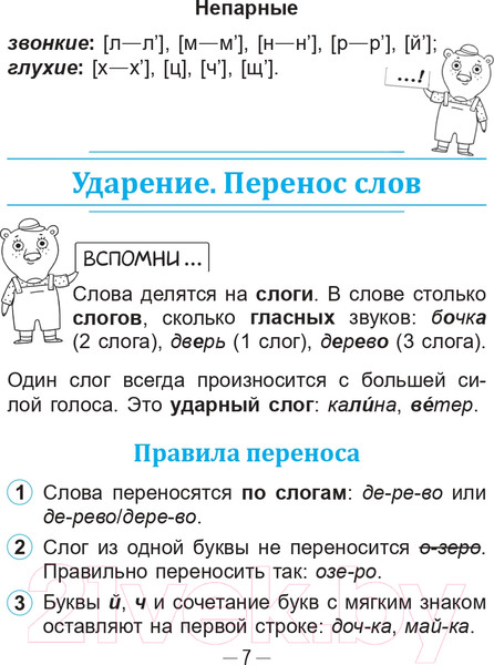 Изображение товара Учебное пособие Попурри Справочник по русскому языку в начальной школе. 3 класс