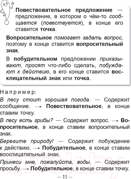 Изображение товара Учебное пособие Попурри Справочник по русскому языку в начальной школе. 3 класс