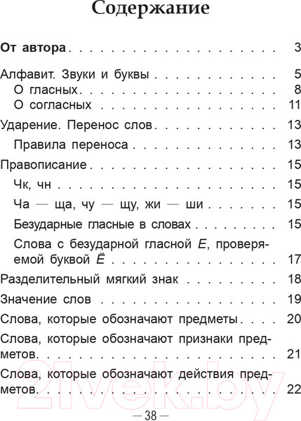Изображение товара Учебное пособие Попурри Справочник по русскому языку в начальной школе. 2 класс