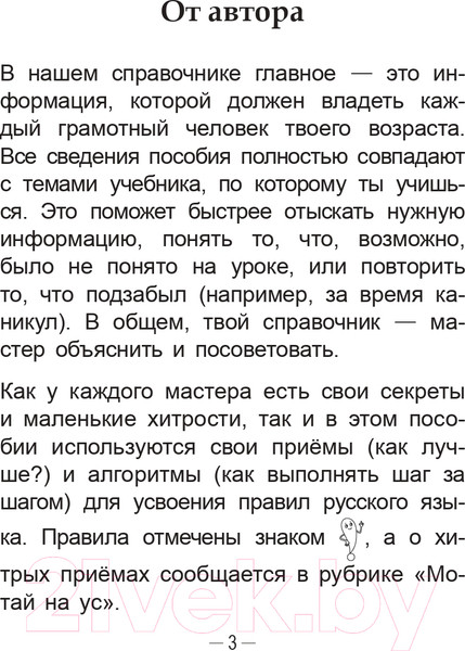 Изображение товара Учебное пособие Попурри Справочник по русскому языку в начальной школе. 2 класс