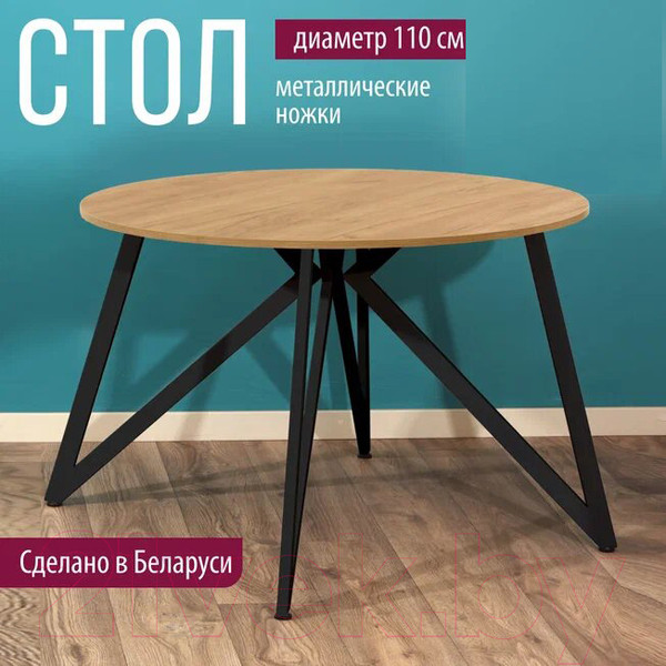 Изображение товара Обеденный стол Millwood Женева Л18 D110 (дуб золотой Craft/металл черный)