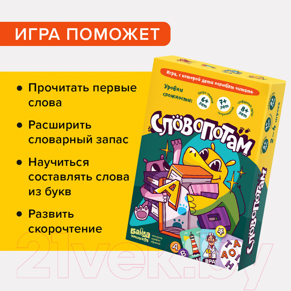 Изображение товара Настольная игра Банда Умников Словопотам / 209503
